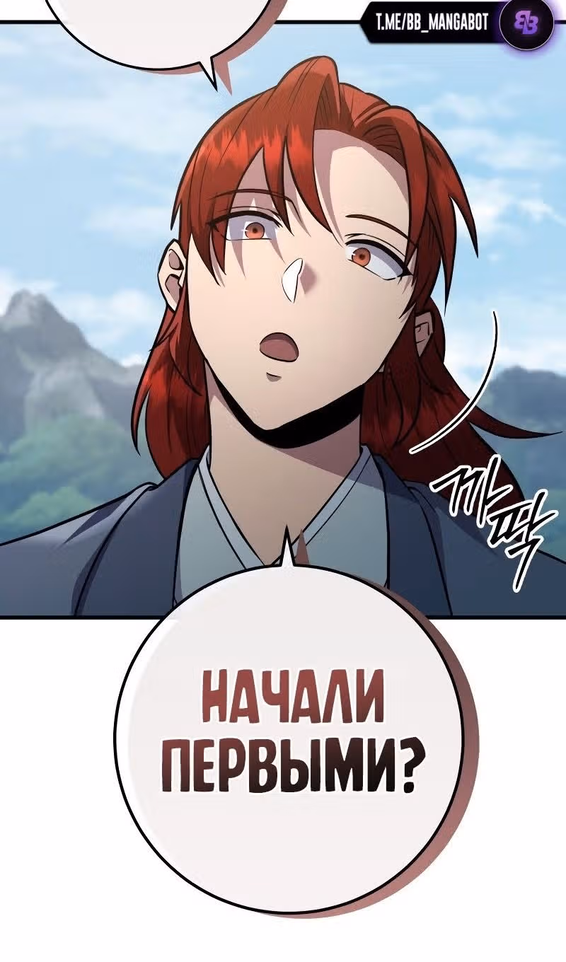 Меч девяти небес — Том 1 · Глава 120, страница 83