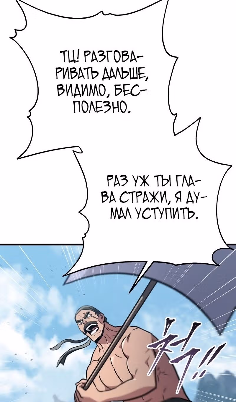 Меч девяти небес — Том 1 · Глава 120, страница 87