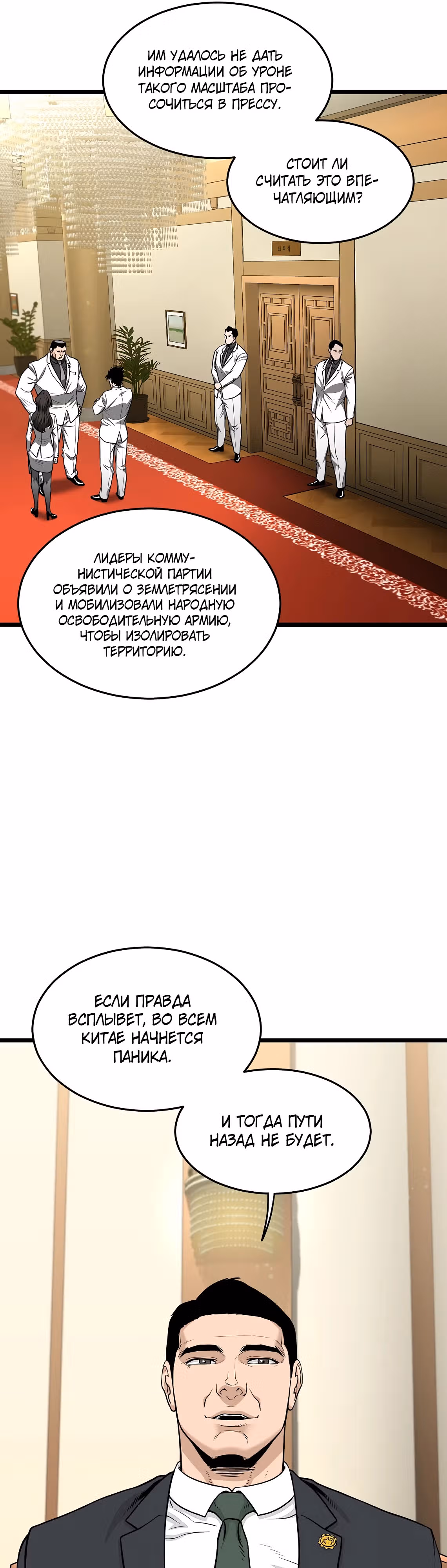 Логин Мурим — Том 3 · Глава 204, страница 16
