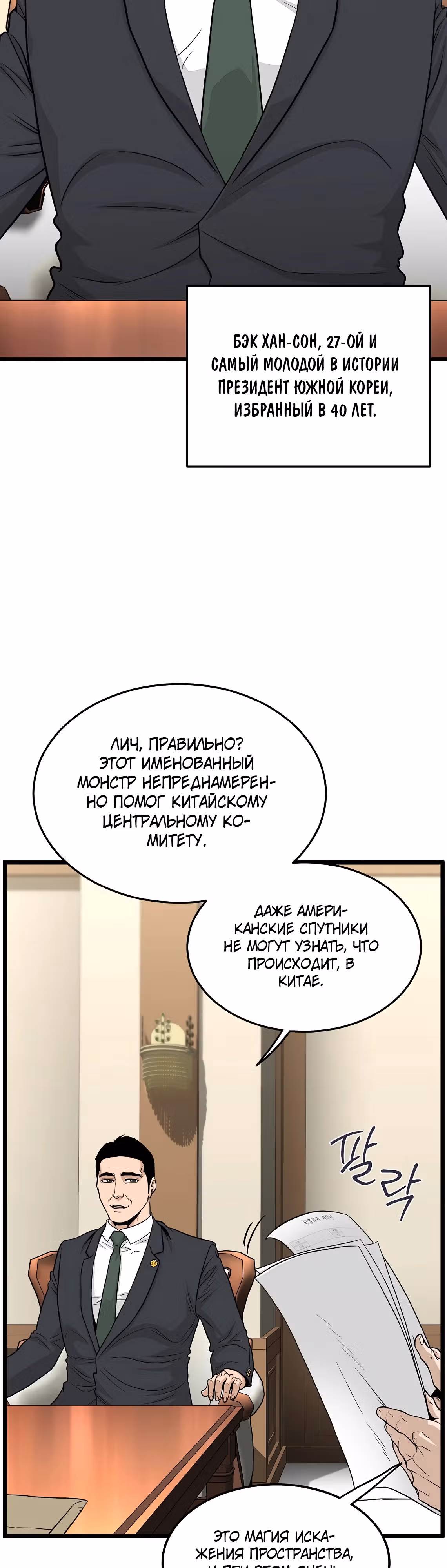 Логин Мурим — Том 3 · Глава 204, страница 17