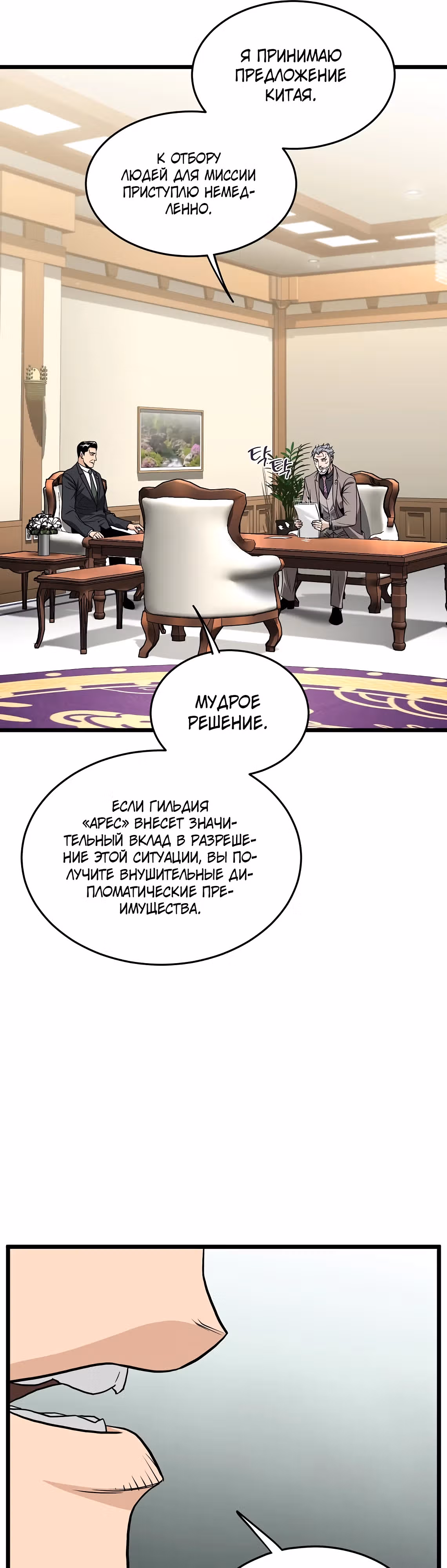Логин Мурим — Том 3 · Глава 204, страница 21