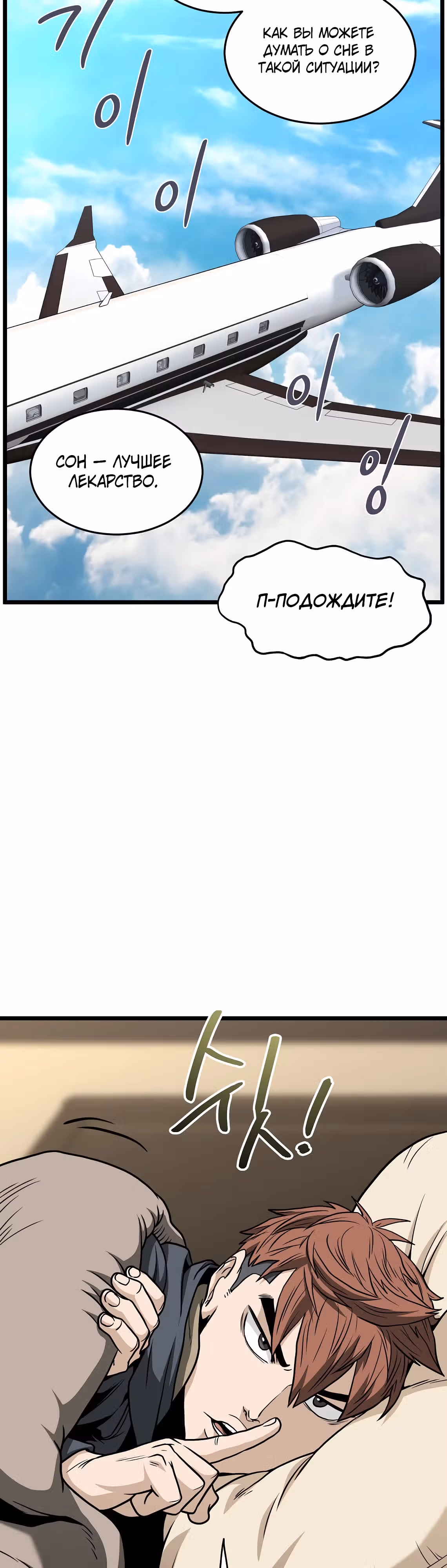 Логин Мурим — Том 3 · Глава 204, страница 52