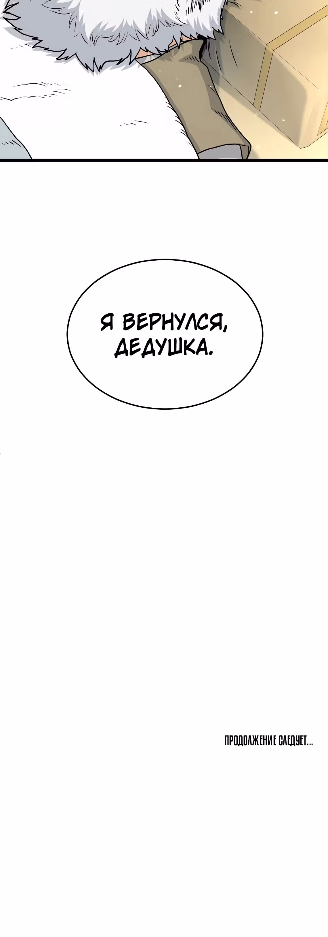 Логин Мурим — Том 3 · Глава 204, страница 62