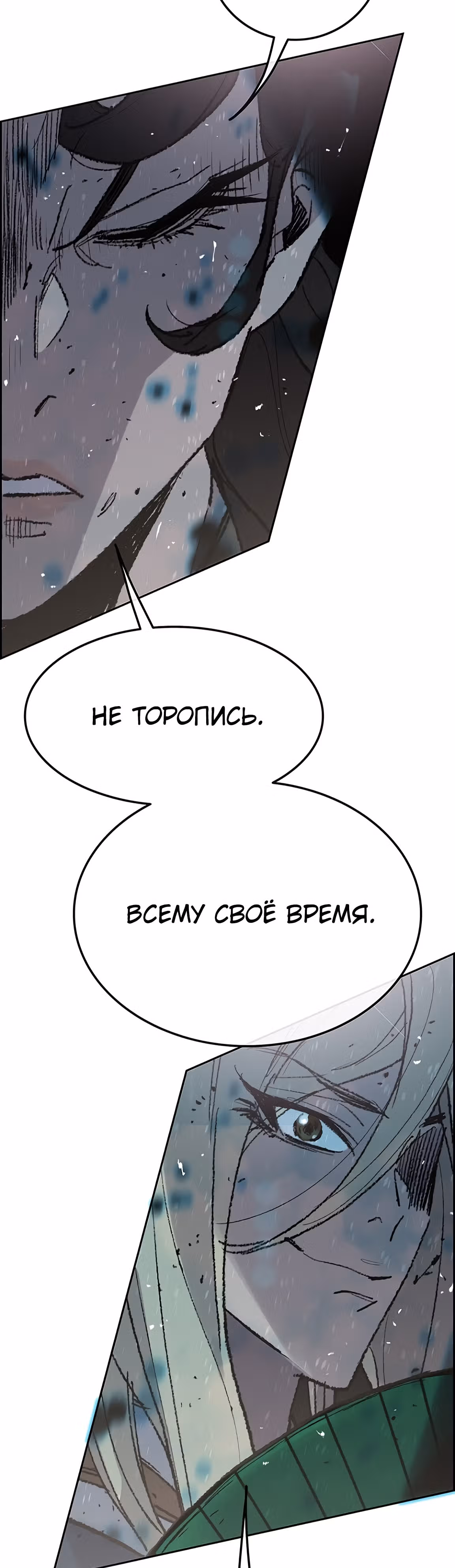 Непобедимый мечник — Том 1 · Глава 57, страница 23