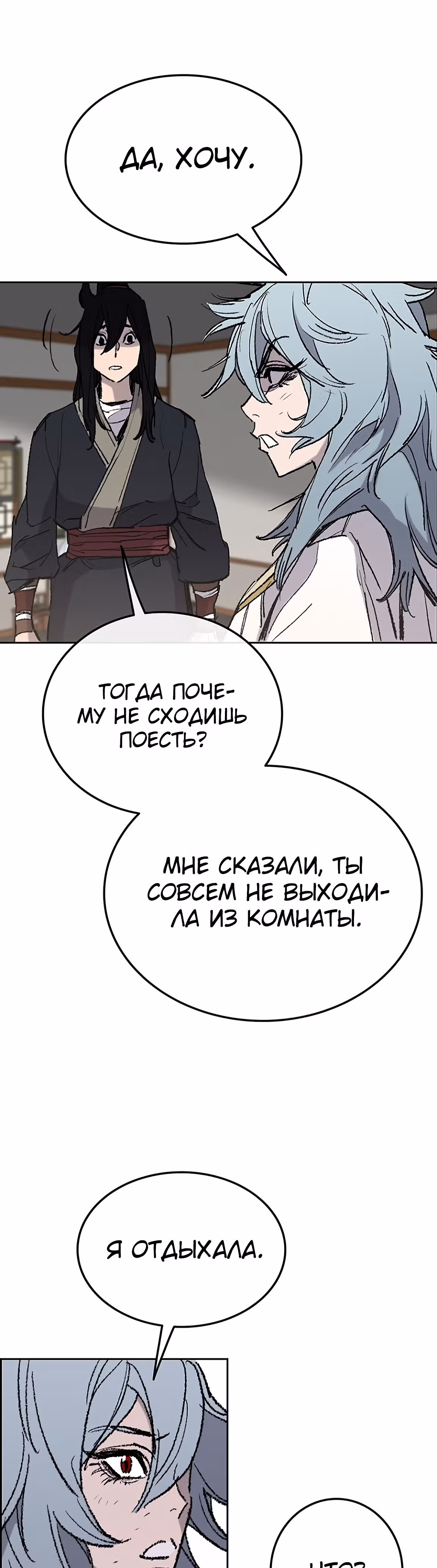 Непобедимый мечник — Том 1 · Глава 57, страница 29