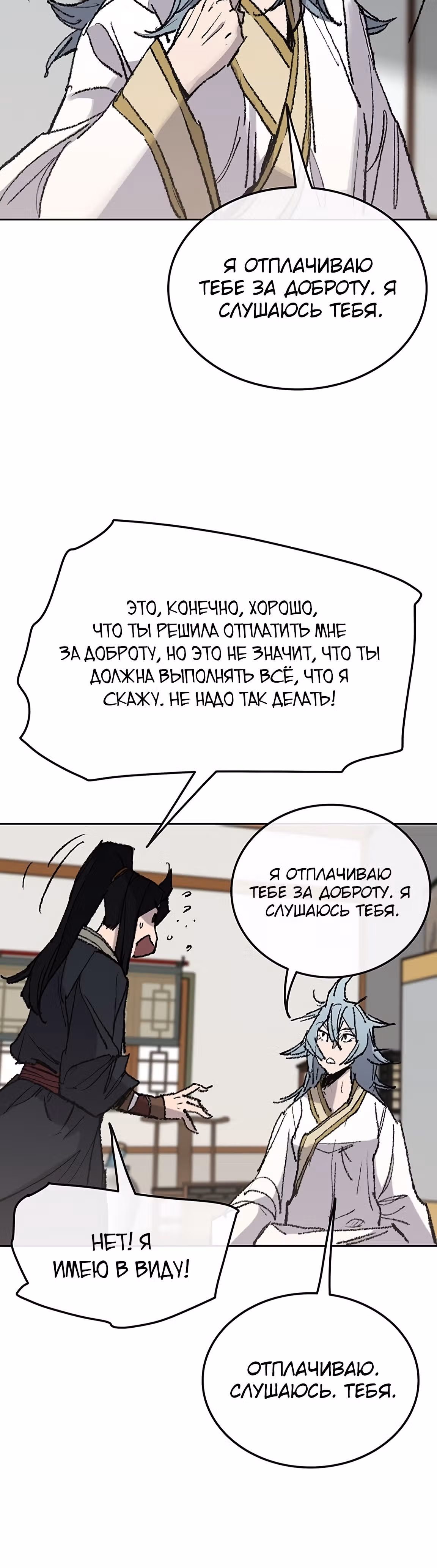 Непобедимый мечник — Том 1 · Глава 57, страница 33