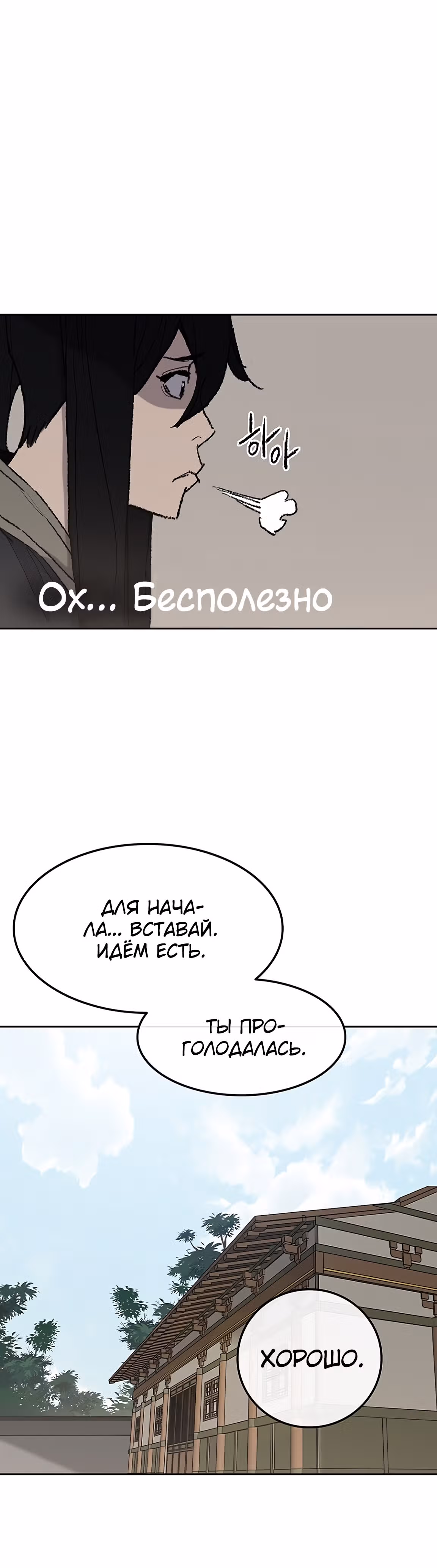 Непобедимый мечник — Том 1 · Глава 57, страница 34