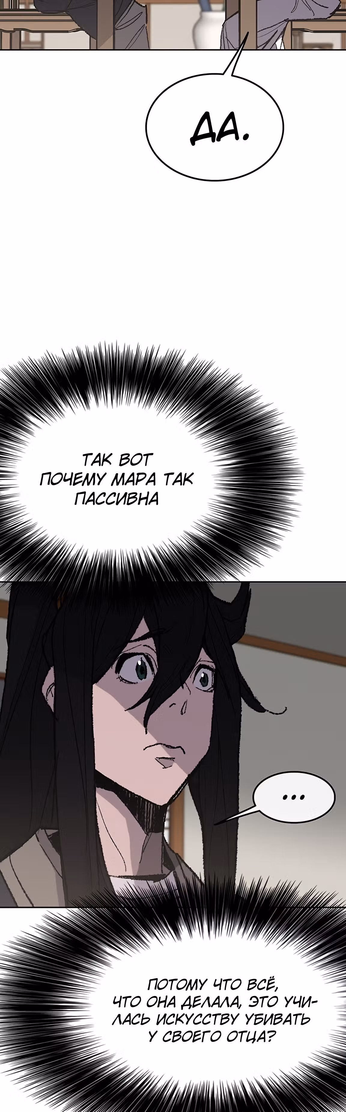Непобедимый мечник — Том 1 · Глава 57, страница 39