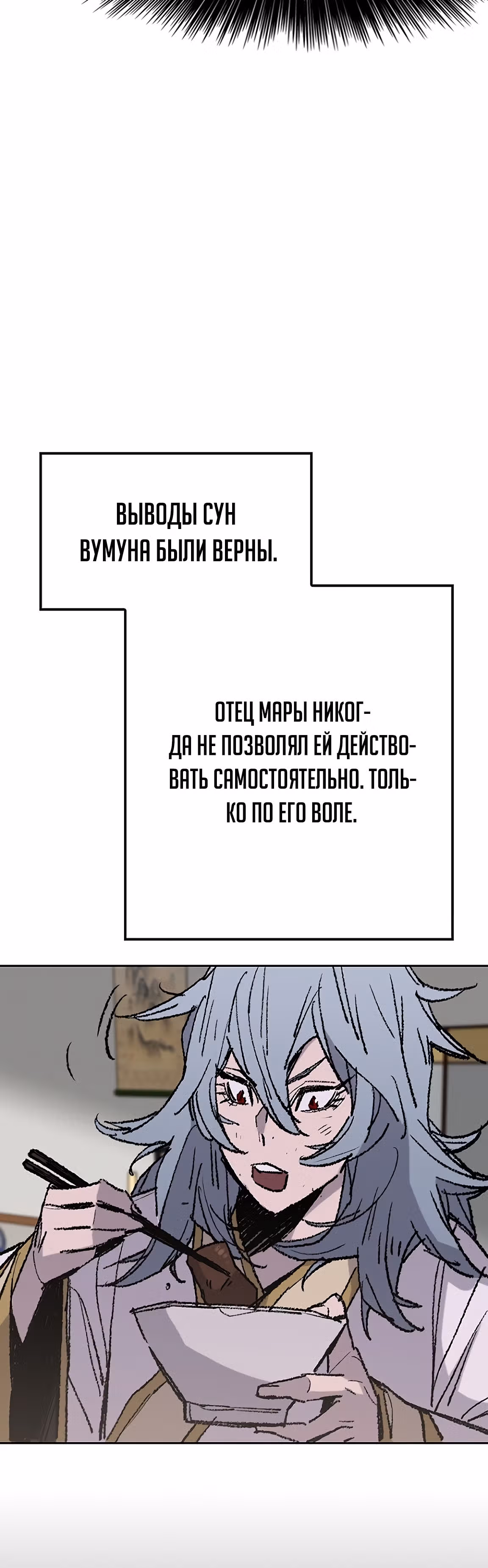 Непобедимый мечник — Том 1 · Глава 57, страница 40