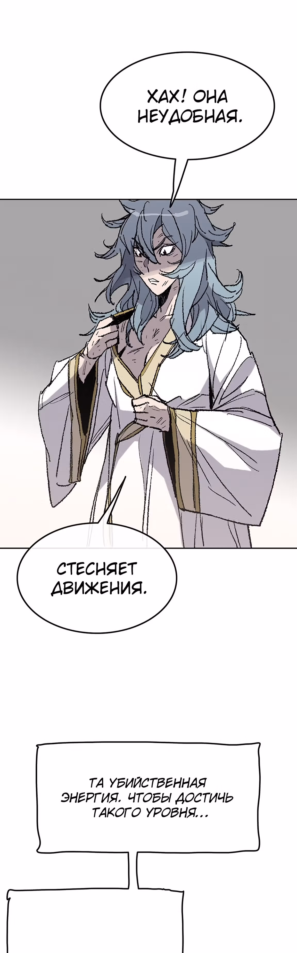 Непобедимый мечник — Том 1 · Глава 57, страница 8