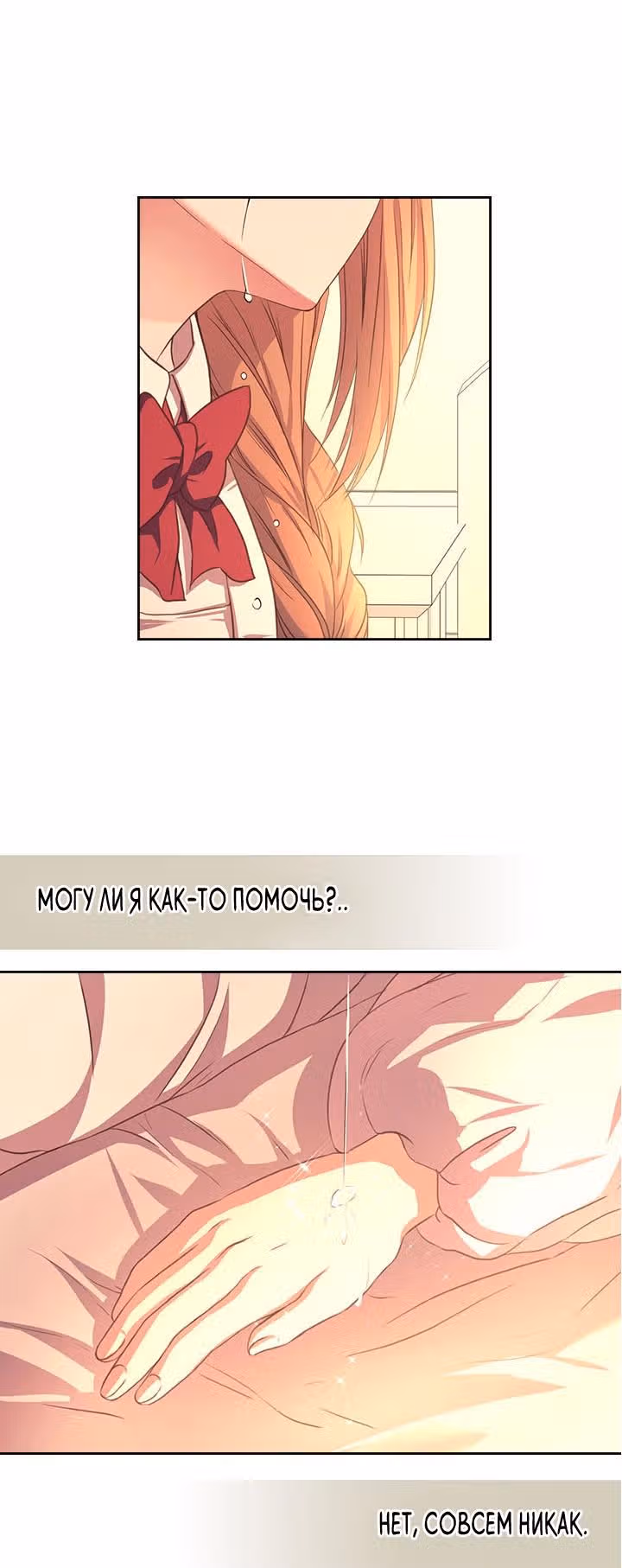 Я стала горничной герцога — Том 1 · Глава 20, страница 12