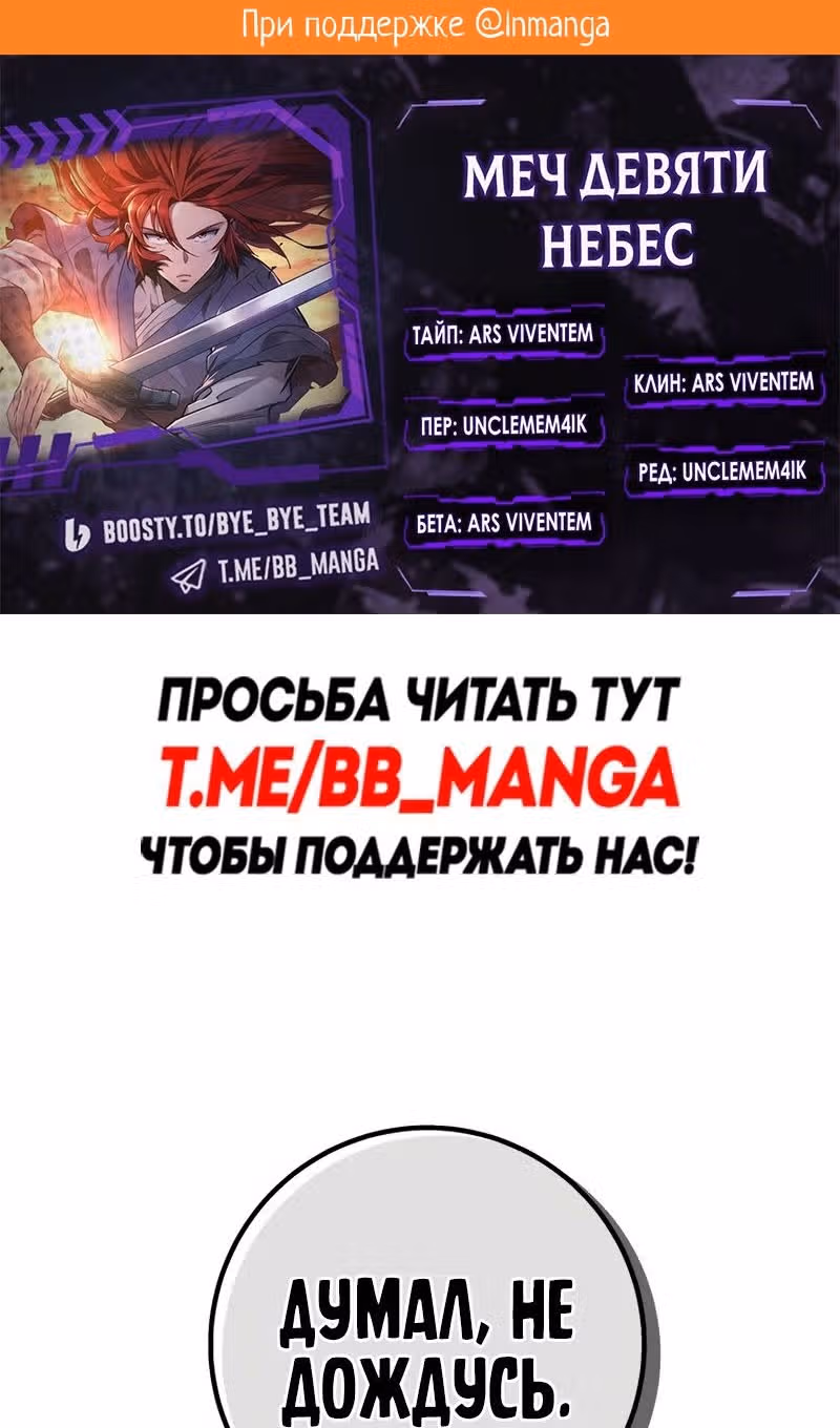 Меч девяти небес — Том 1 · Глава 119, страница 2
