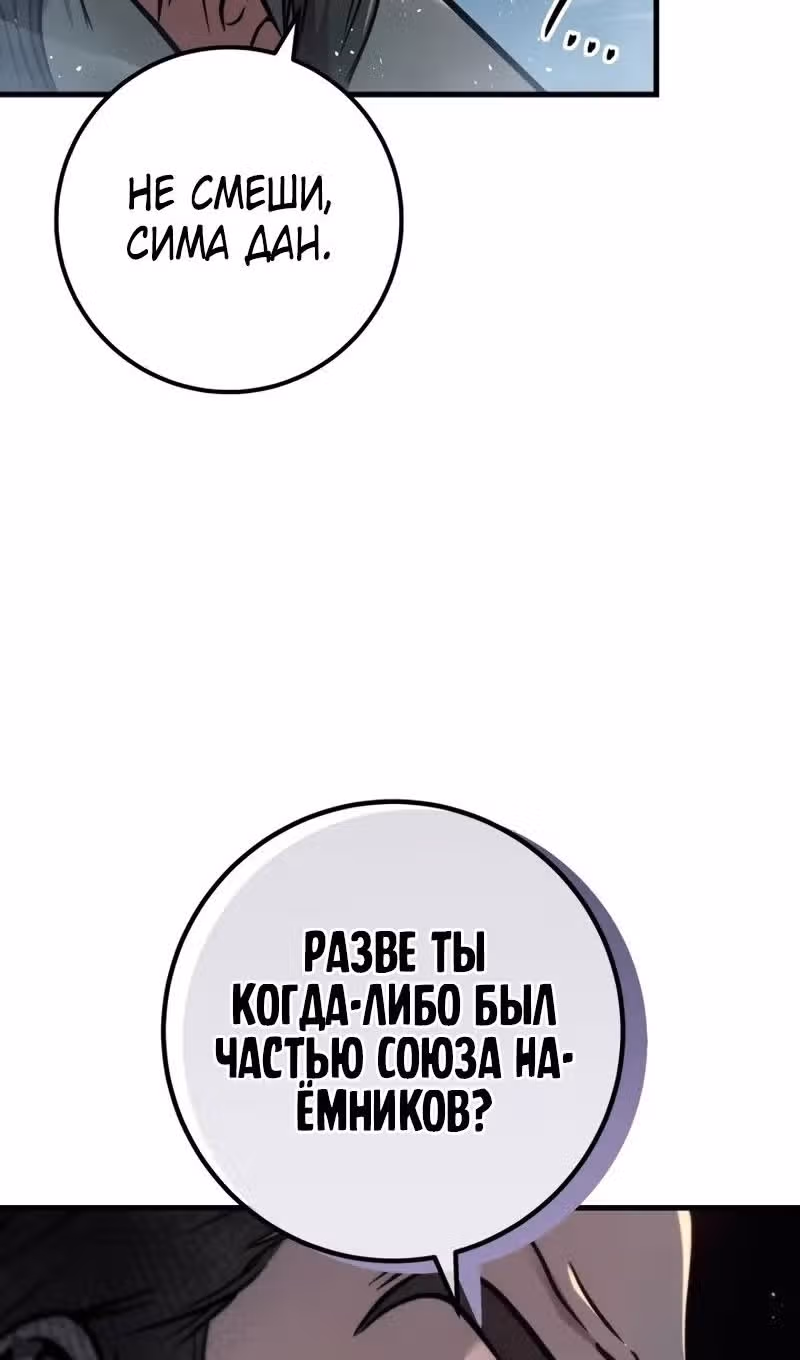 Меч девяти небес — Том 1 · Глава 119, страница 103