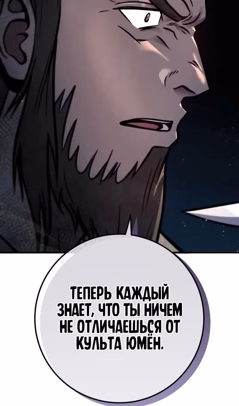 Меч девяти небес — Том 1 · Глава 119, страница 104