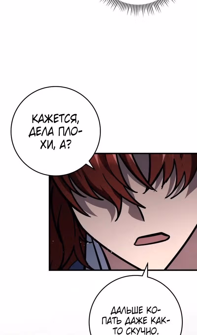 Меч девяти небес — Том 1 · Глава 119, страница 111