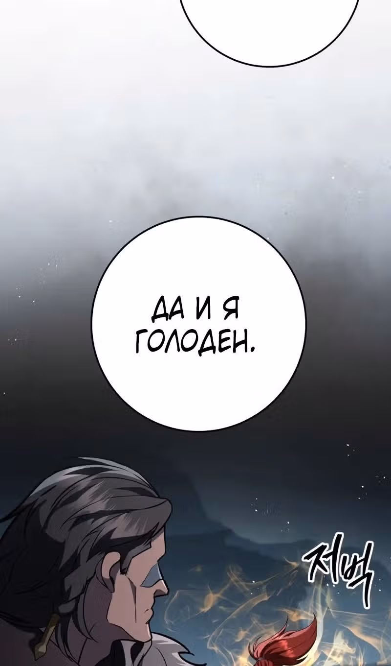 Меч девяти небес — Том 1 · Глава 119, страница 112