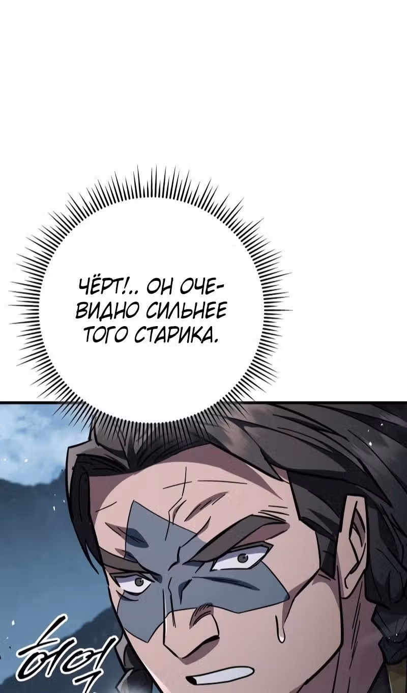 Меч девяти небес — Том 1 · Глава 119, страница 115