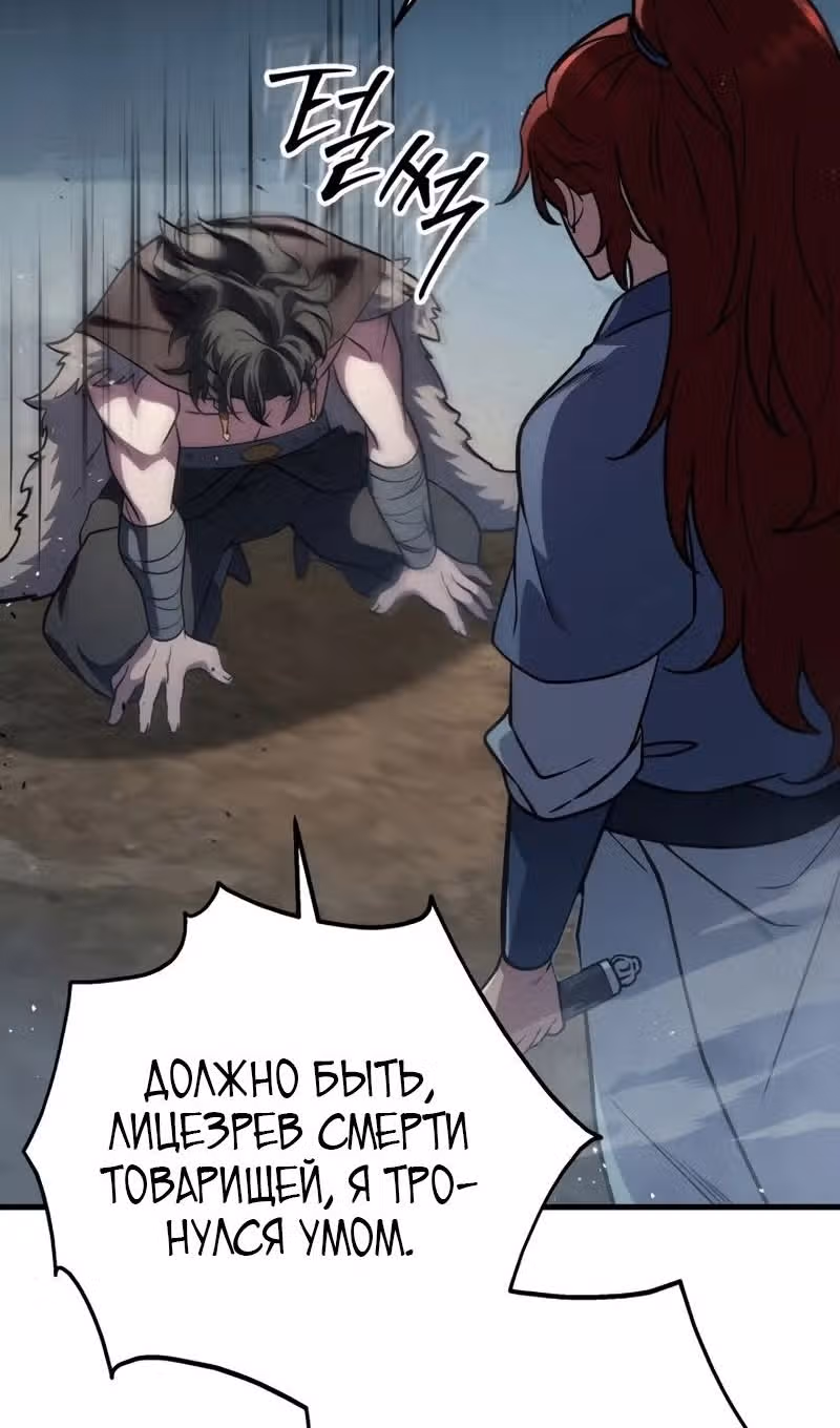 Меч девяти небес — Том 1 · Глава 119, страница 118