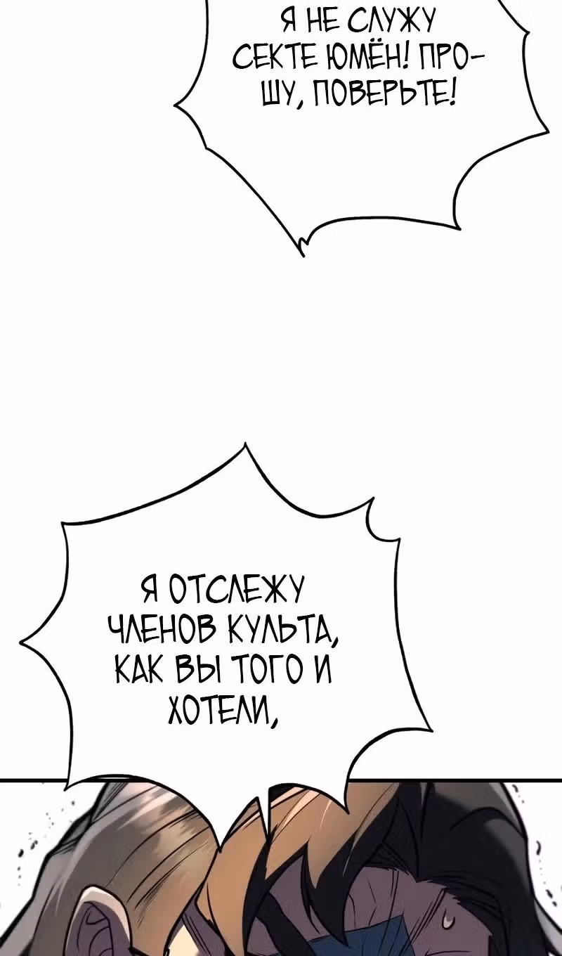 Меч девяти небес — Том 1 · Глава 119, страница 119