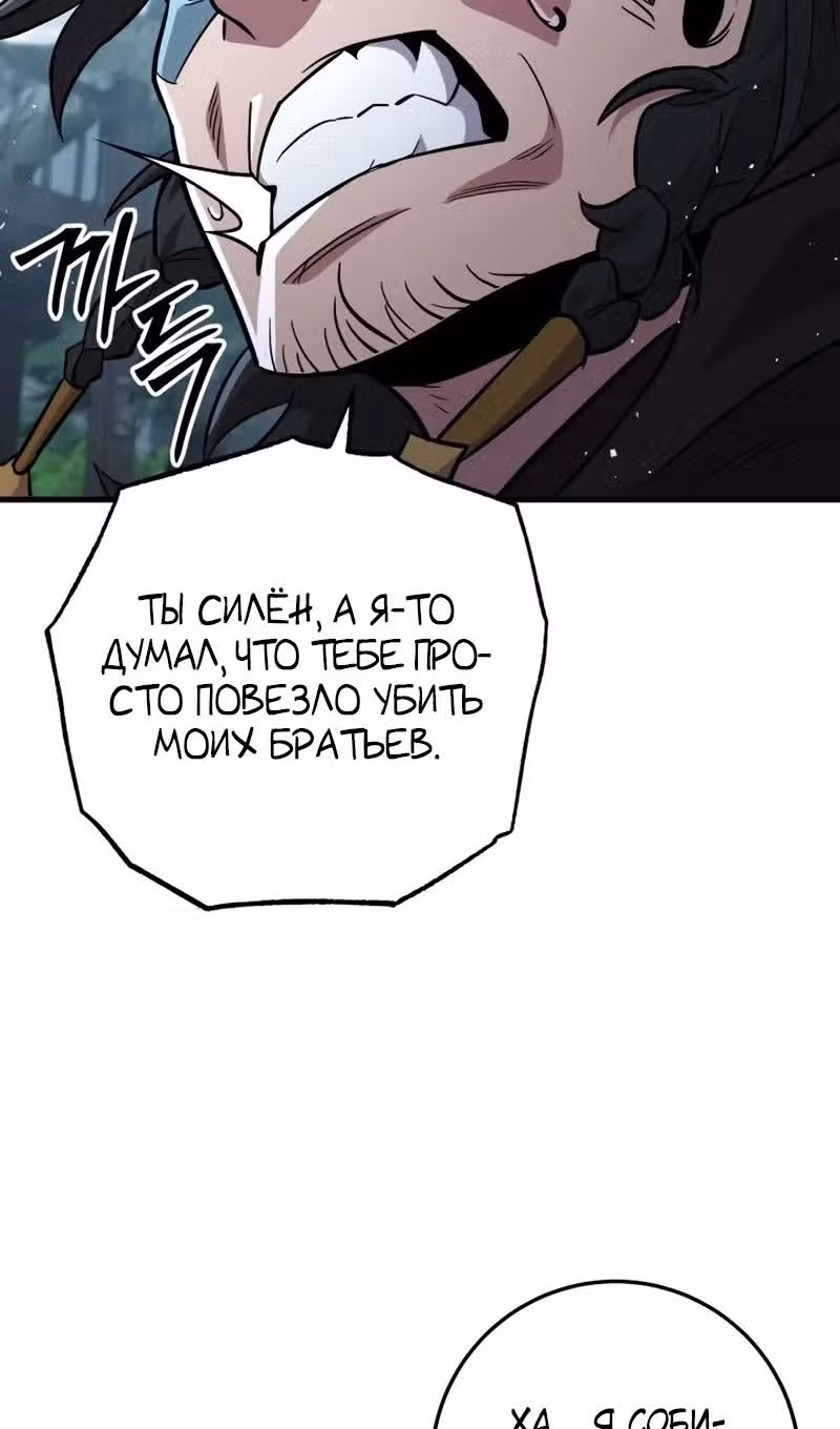 Меч девяти небес — Том 1 · Глава 119, страница 21