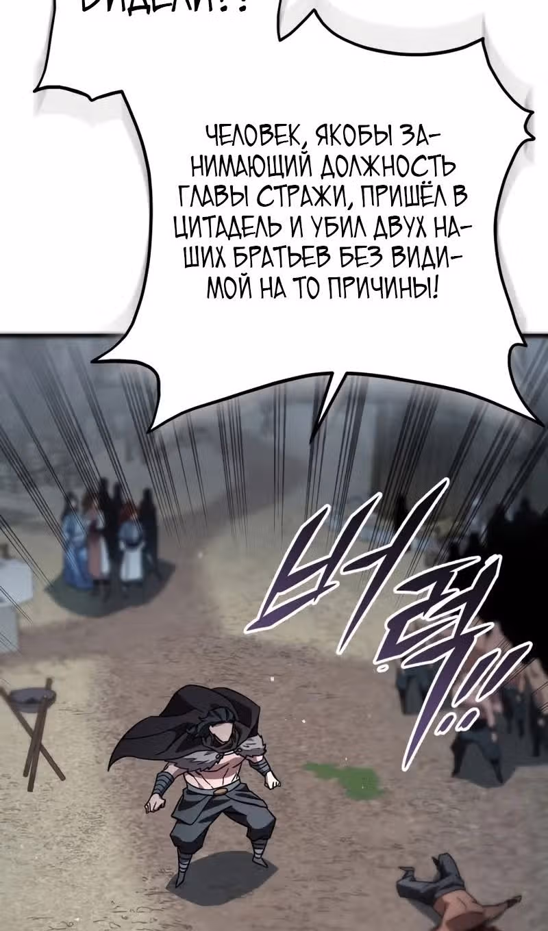 Меч девяти небес — Том 1 · Глава 119, страница 27