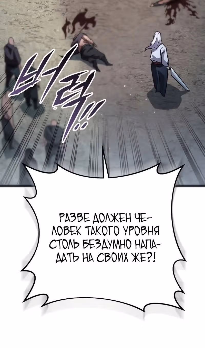 Меч девяти небес — Том 1 · Глава 119, страница 28