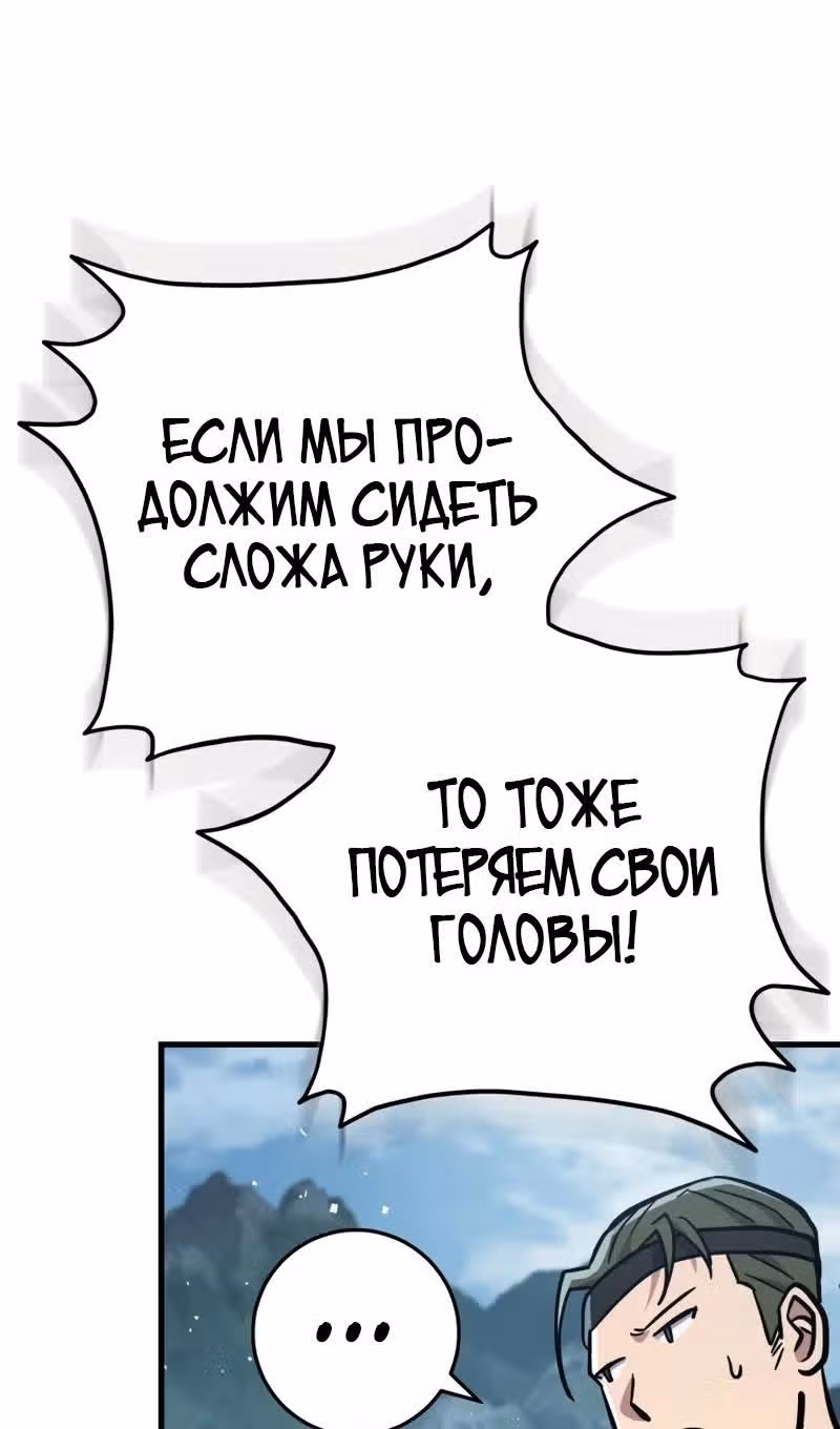 Меч девяти небес — Том 1 · Глава 119, страница 29