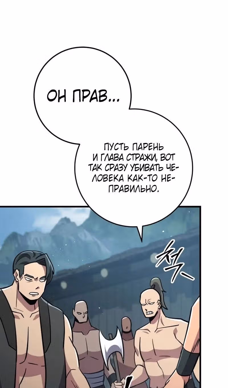 Меч девяти небес — Том 1 · Глава 119, страница 31