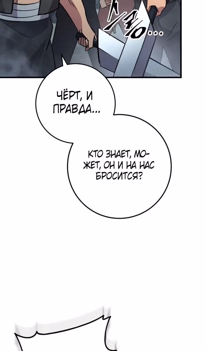 Меч девяти небес — Том 1 · Глава 119, страница 32