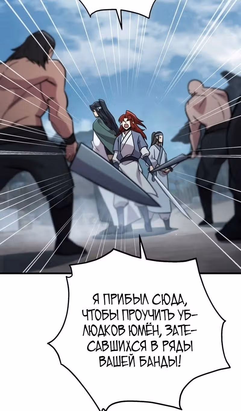 Меч девяти небес — Том 1 · Глава 119, страница 40