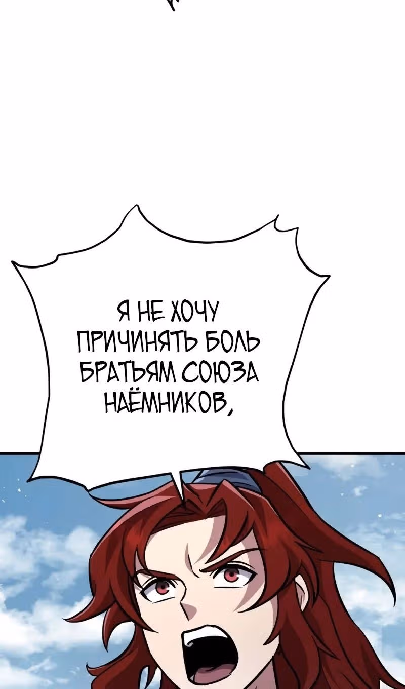 Меч девяти небес — Том 1 · Глава 119, страница 41