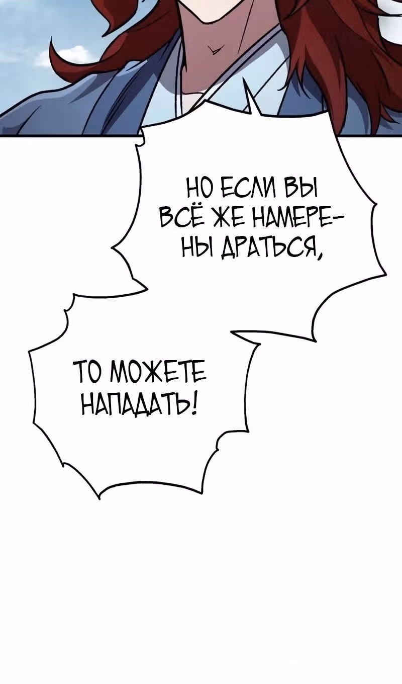 Меч девяти небес — Том 1 · Глава 119, страница 42