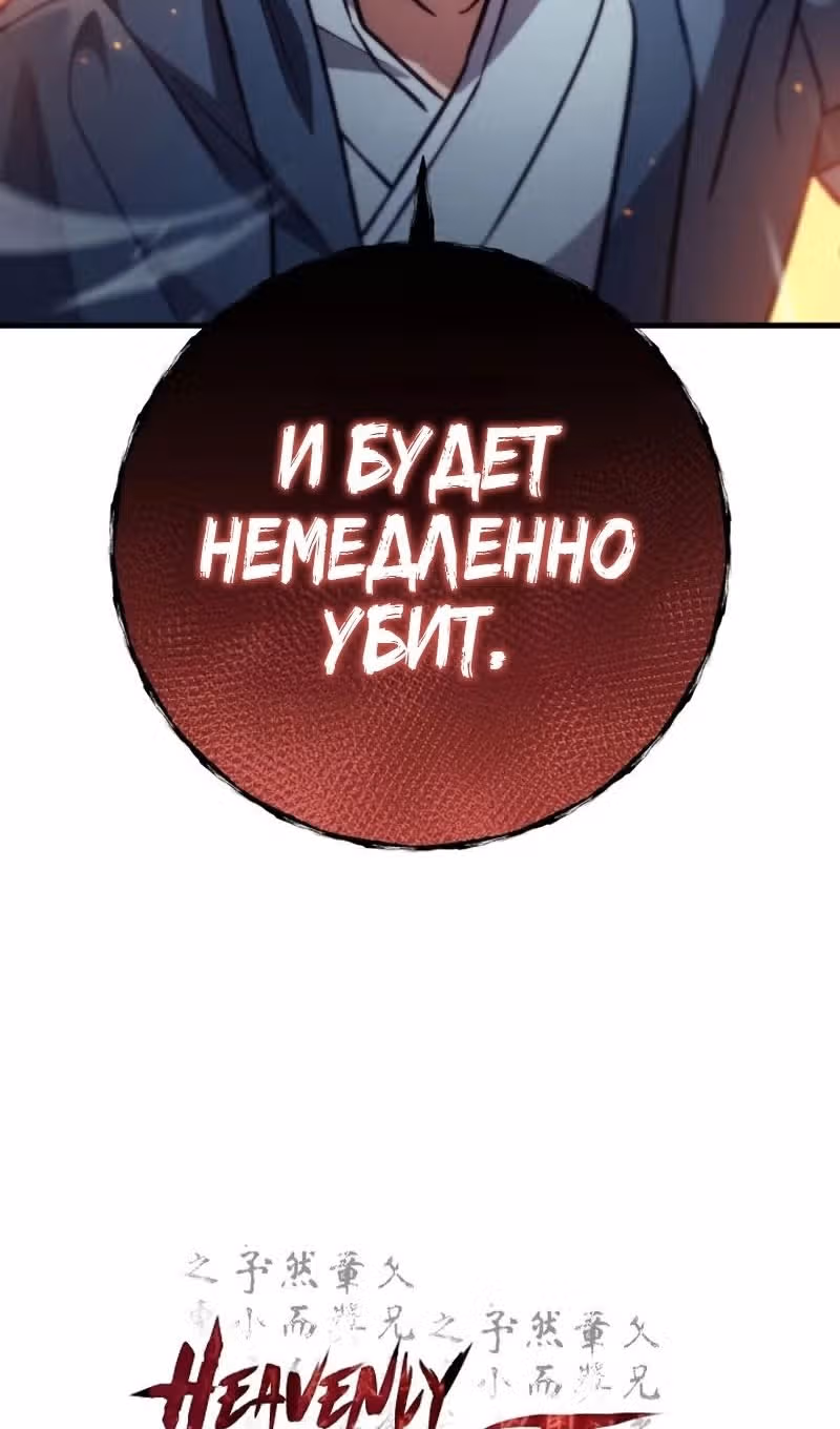 Меч девяти небес — Том 1 · Глава 119, страница 48