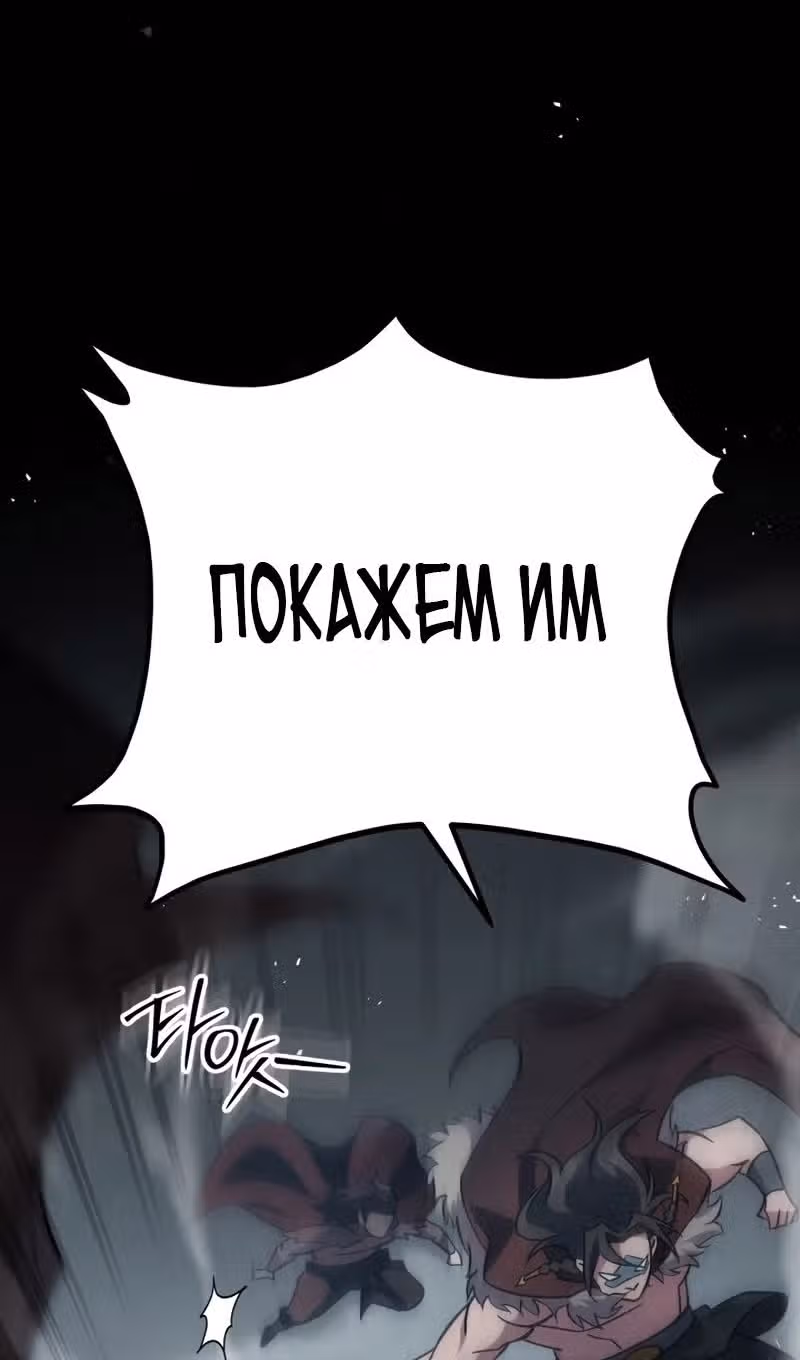 Меч девяти небес — Том 1 · Глава 119, страница 64