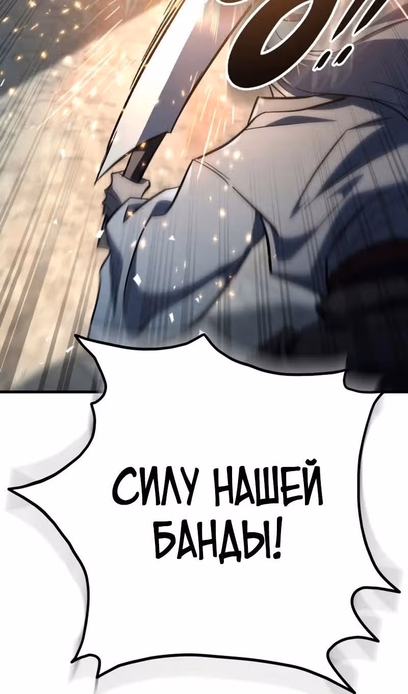 Меч девяти небес — Том 1 · Глава 119, страница 66