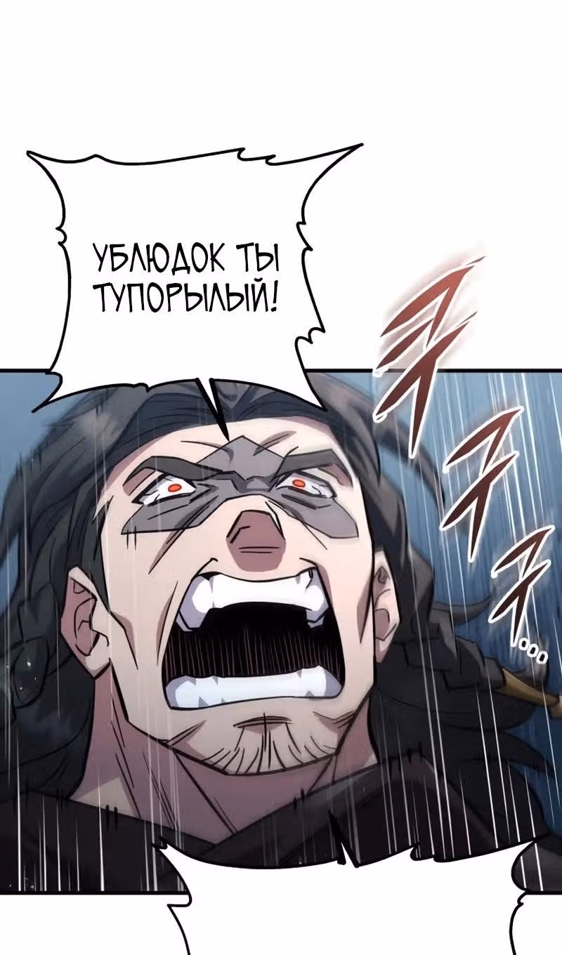 Меч девяти небес — Том 1 · Глава 119, страница 70
