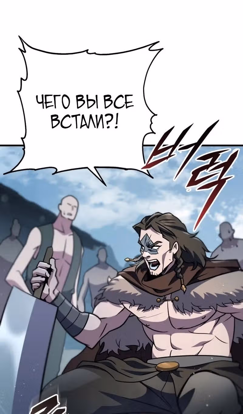 Меч девяти небес — Том 1 · Глава 119, страница 84