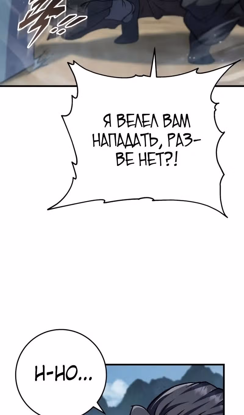 Меч девяти небес — Том 1 · Глава 119, страница 85