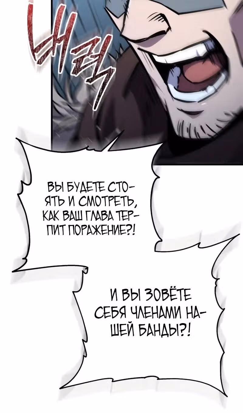 Меч девяти небес — Том 1 · Глава 119, страница 89