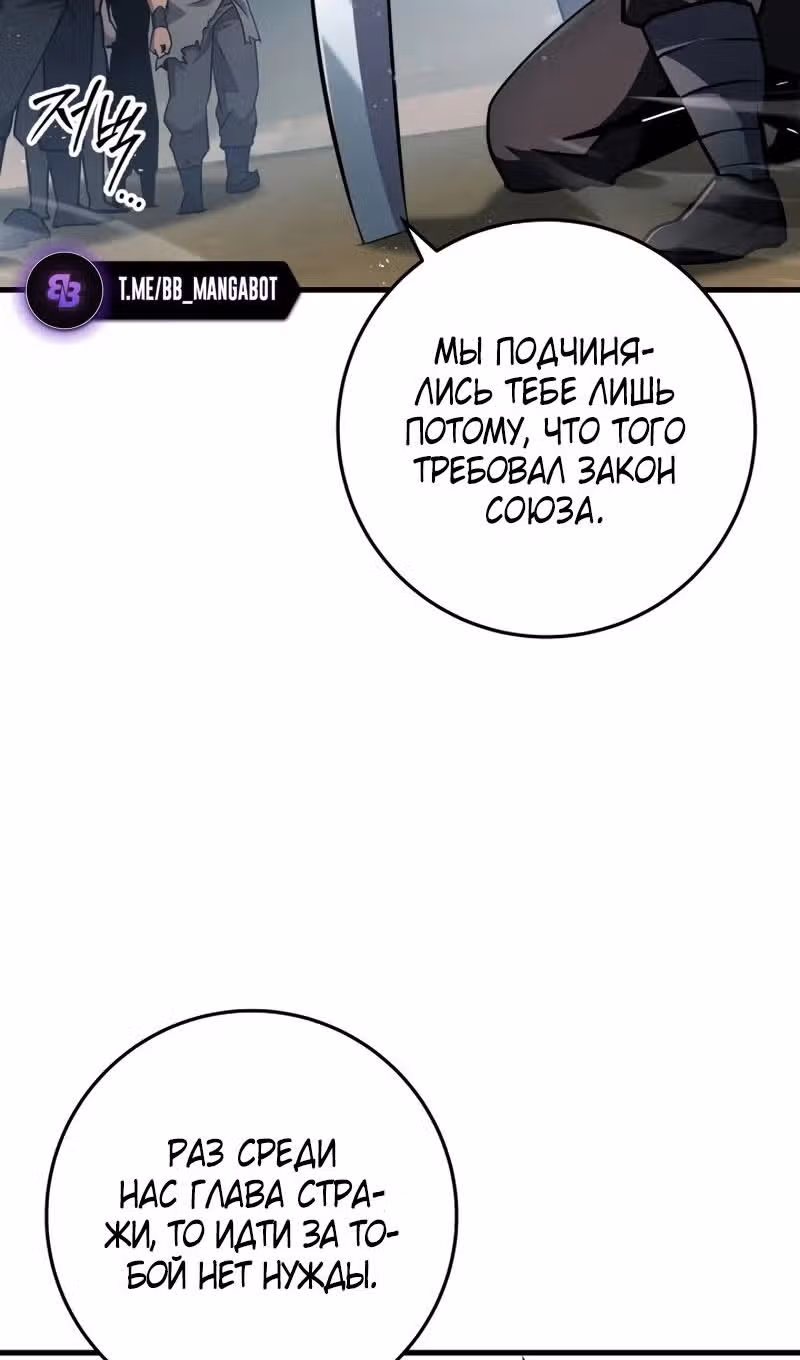 Меч девяти небес — Том 1 · Глава 119, страница 91
