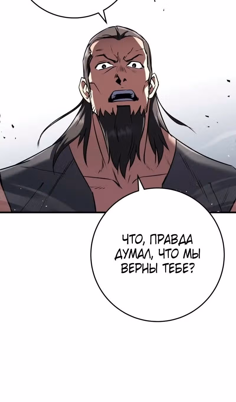 Меч девяти небес — Том 1 · Глава 119, страница 92