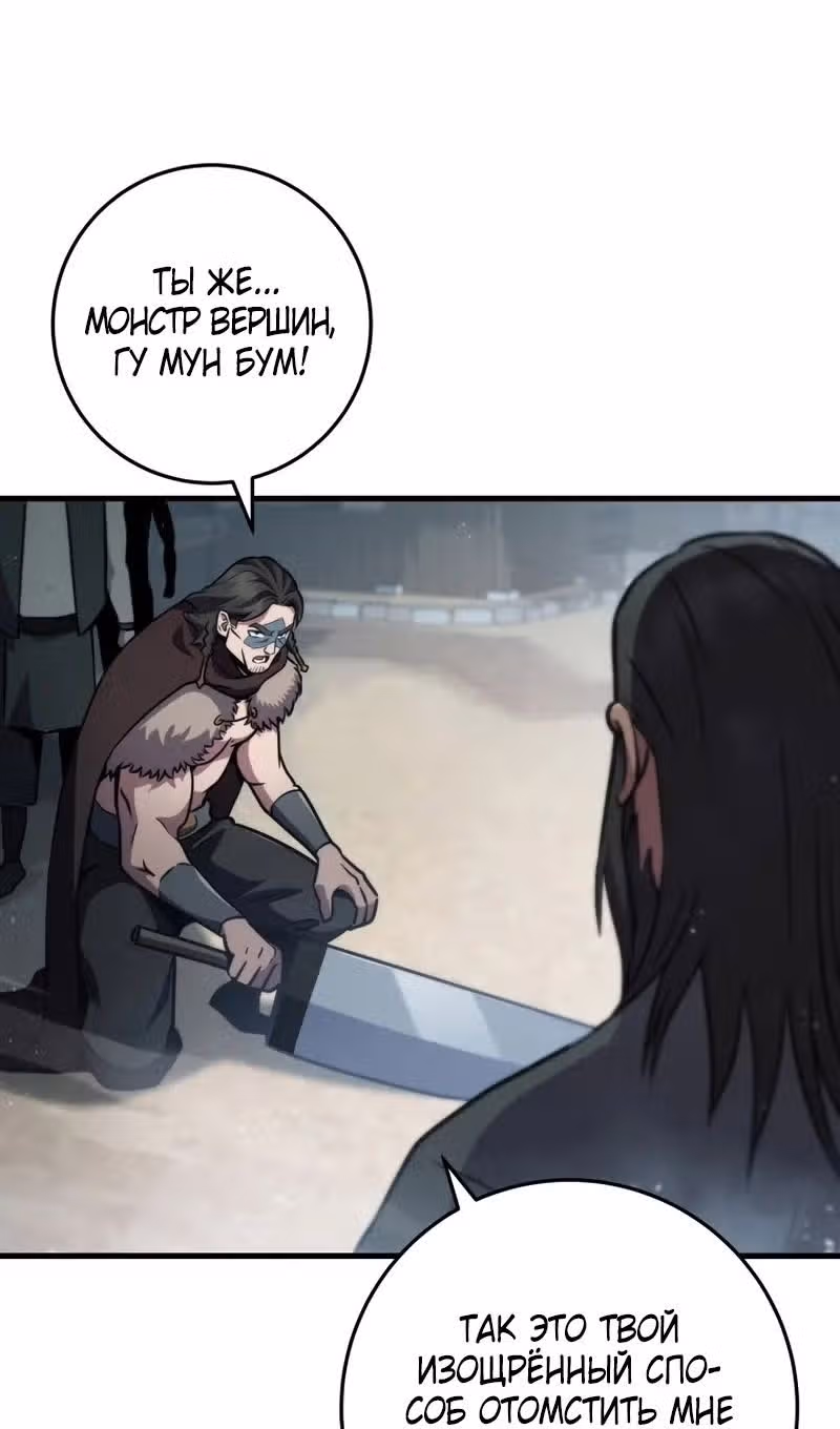 Меч девяти небес — Том 1 · Глава 119, страница 93