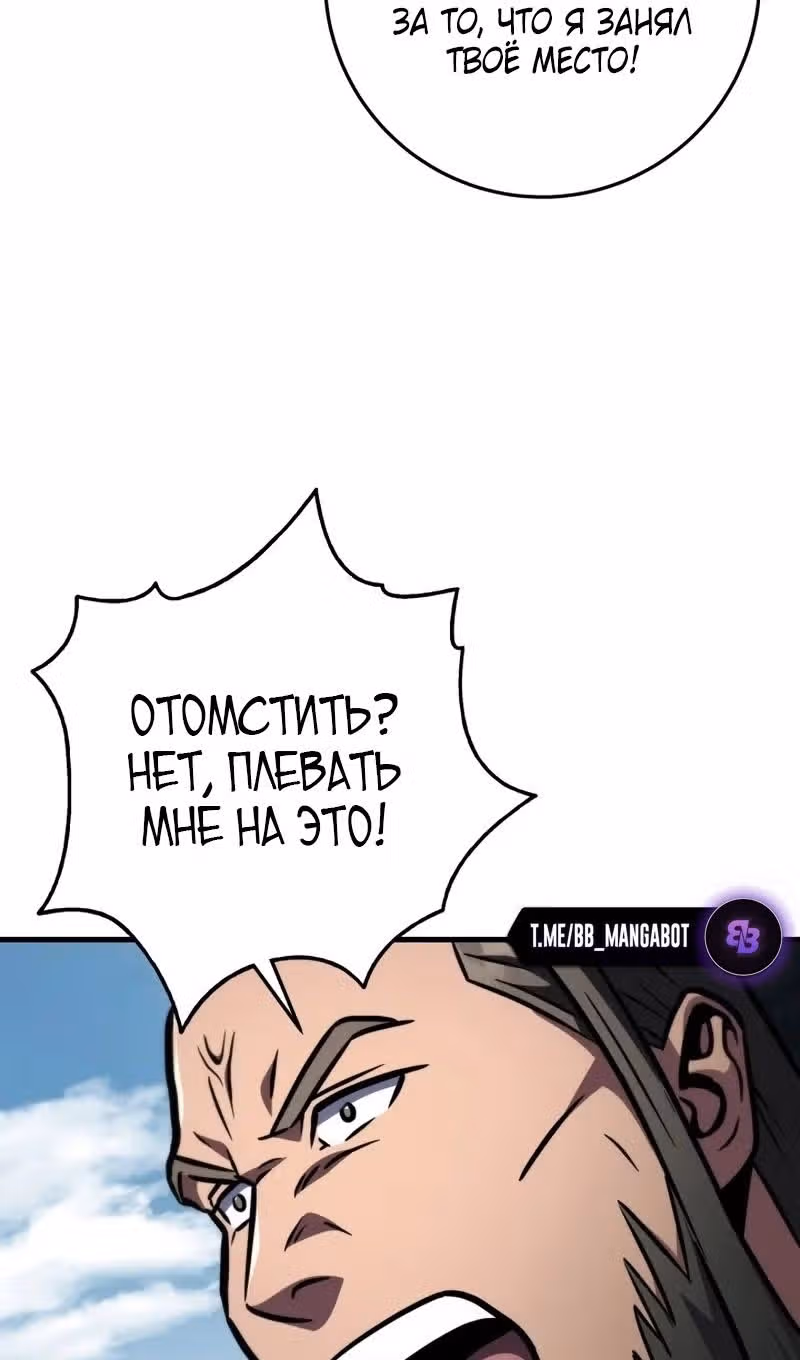 Меч девяти небес — Том 1 · Глава 119, страница 94