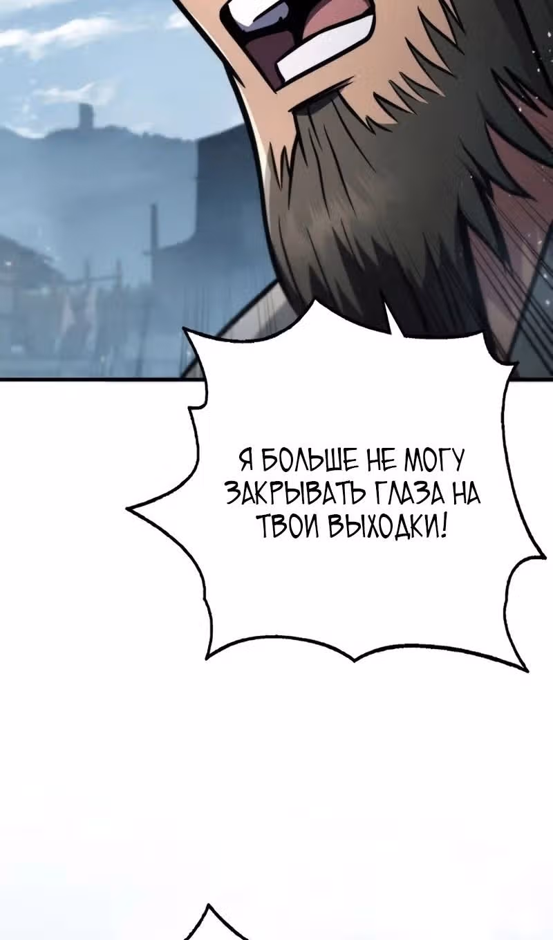 Меч девяти небес — Том 1 · Глава 119, страница 95