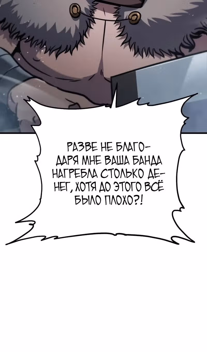 Меч девяти небес — Том 1 · Глава 119, страница 100