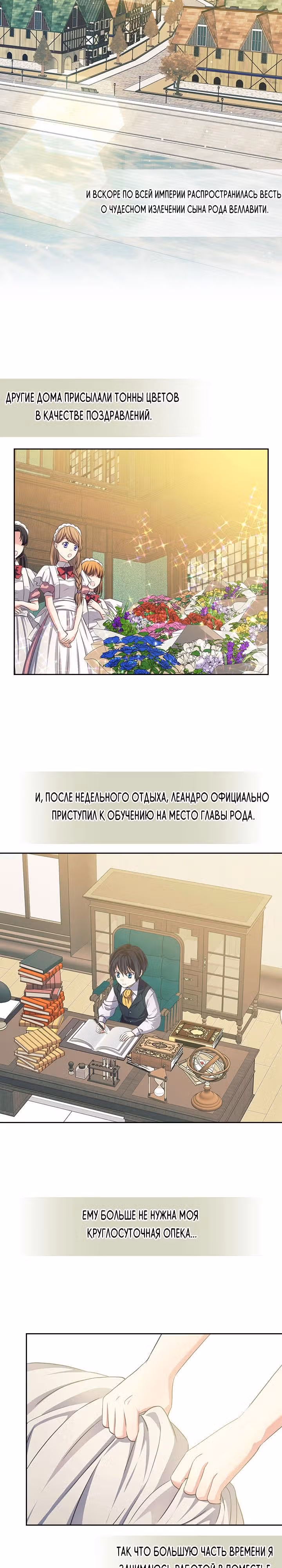 Я стала горничной герцога — Том 1 · Глава 22, страница 20