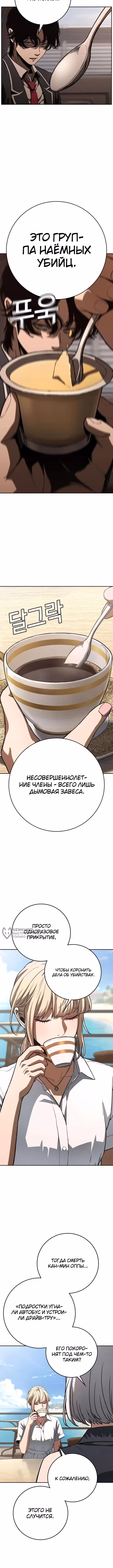 Поступление по найму — Том 1 · Глава 7, страница 18