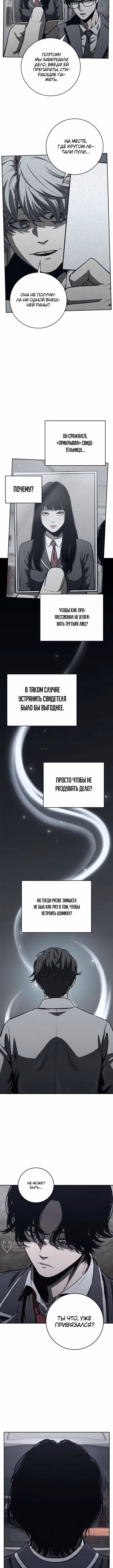 Поступление по найму — Том 1 · Глава 7, страница 25