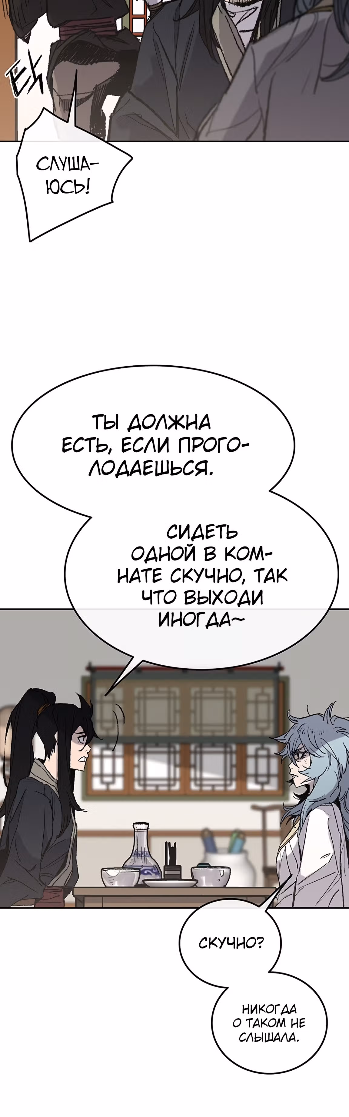 Непобедимый мечник — Том 1 · Глава 58, страница 3