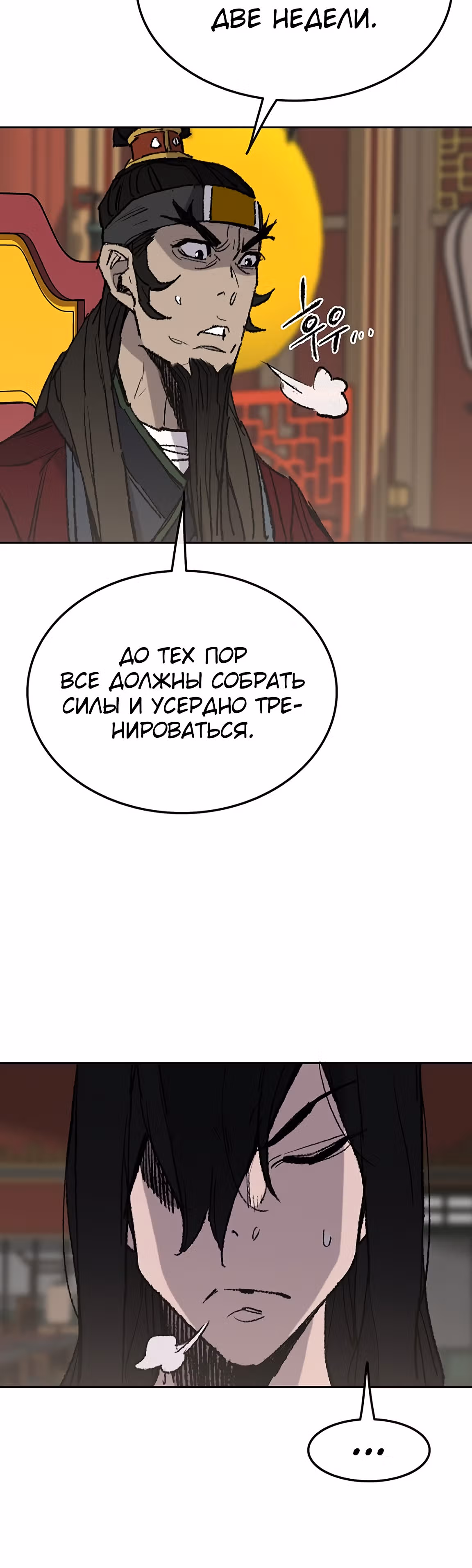Непобедимый мечник — Том 1 · Глава 58, страница 27